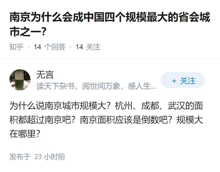 南京为什么会成中国四个规模最大的省会城市之一？