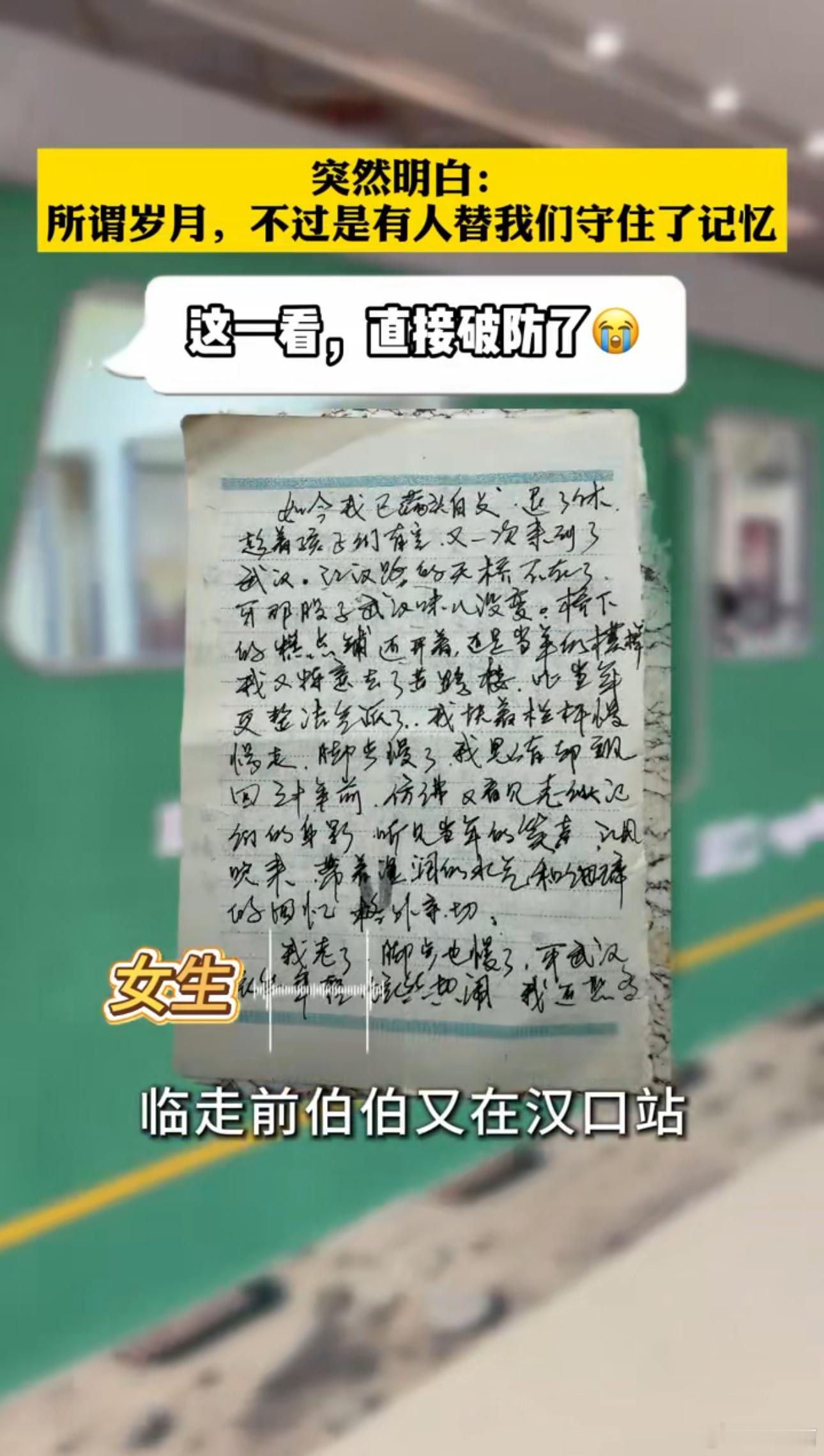 网友打卡偶遇老人致信武汉被汉口站这位老人的手写信狠狠破防了，三十年前坐着绿皮火