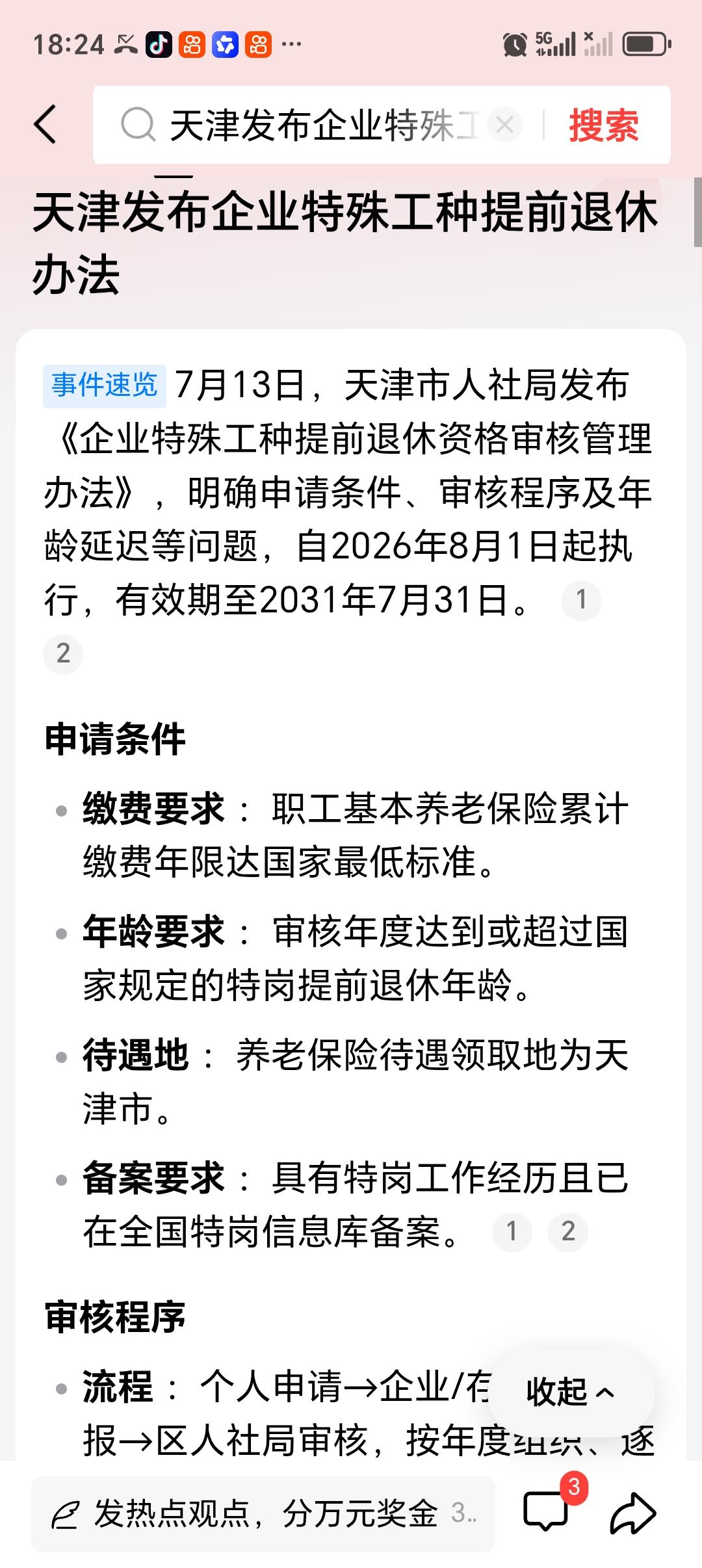 天津发布企业特殊工种提前退休办法天津发布的企业特殊工种提前退休办法值得关注！7
