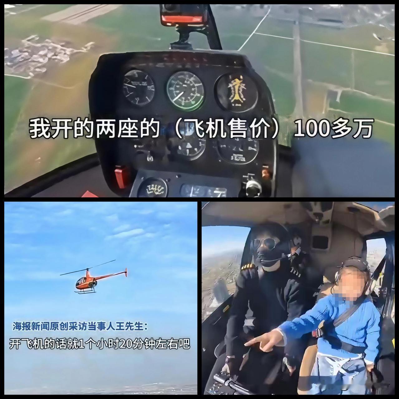10月2日，安徽合肥飞行教员王先生，逢年过节都开着飞机带女儿回老家毫州，300公