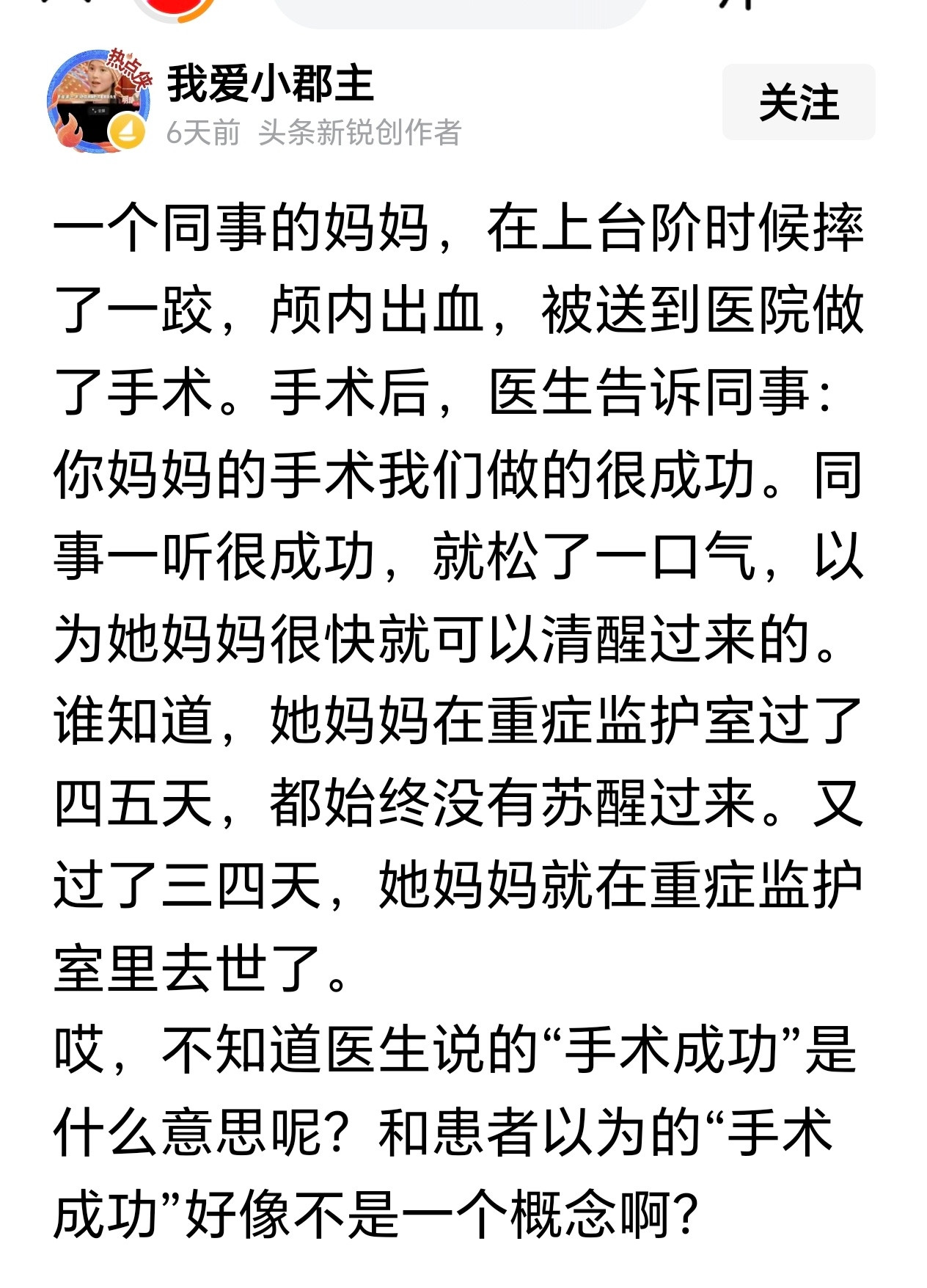 为什么手术成功人却去世了？