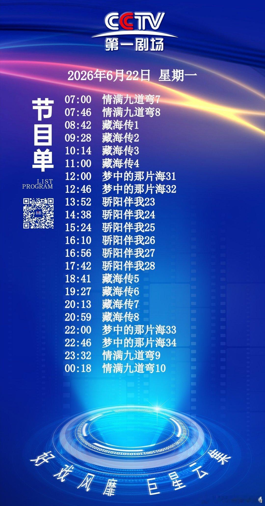 肖战从6月22日起在央视一台全天候陪大家一起过暑假了！