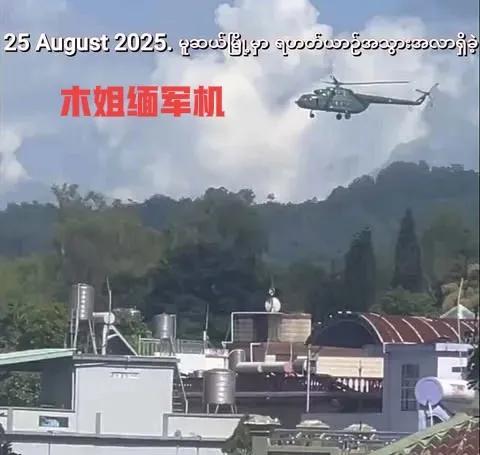 缅北德昂军更大的麻烦来了，可能遭受缅军南北夹击？最近，缅军通过直升机疑似在向缅