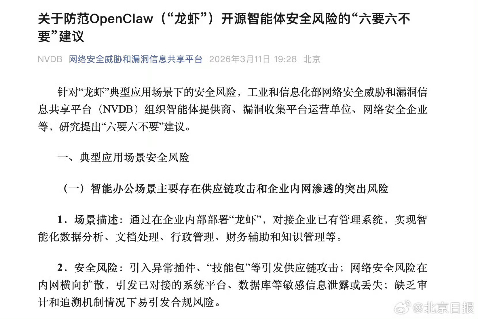 那个龙虾跟以前的病毒差不多控制你电脑自己就操作了……风险真的很大，很容易造成企业
