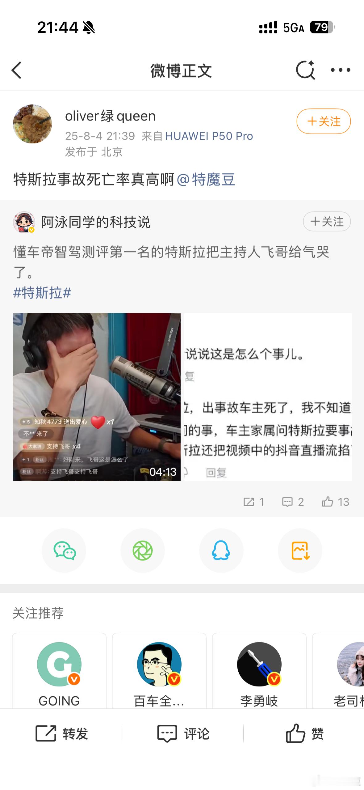 别评车了当演员去吧特斯拉事故率高？拿出你的数据拿不出来数据就别bb​​​