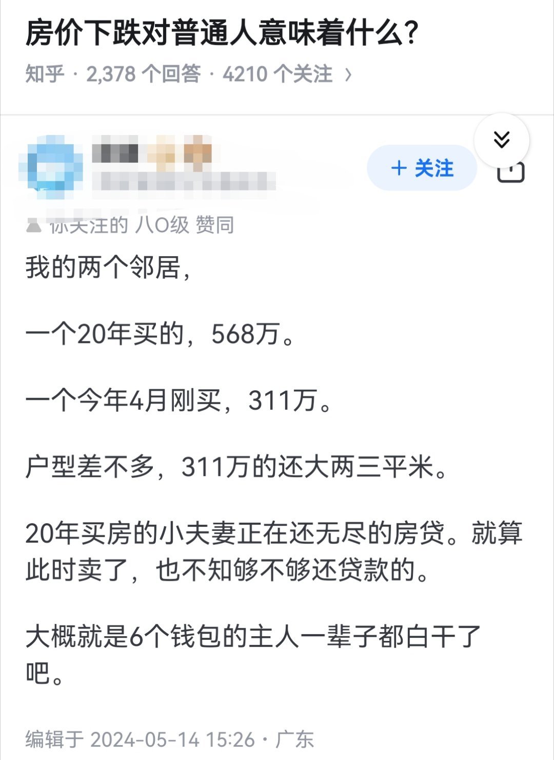 房价下跌对普通人意味着什么？