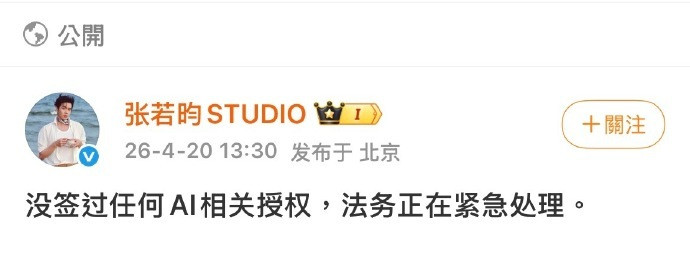 【众星否认入驻AI艺人库】今天，爱奇艺CEO在爱奇艺世界大会谈AI影视化，并宣布