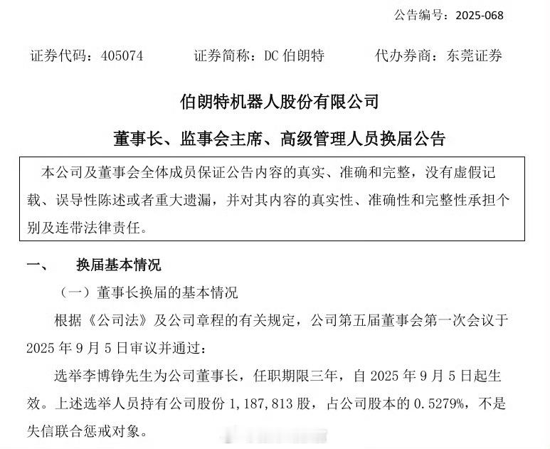 公司亏损却要求月薪200万，伯朗特机器人原董事长尹荣造被免。伯朗特机器人9