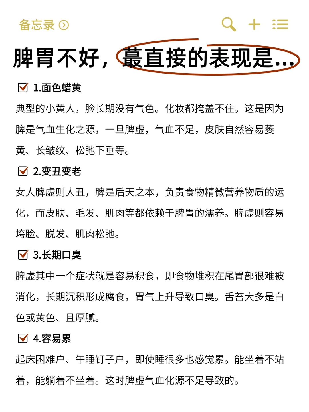 脾胃不好，蕞直接的表现是…