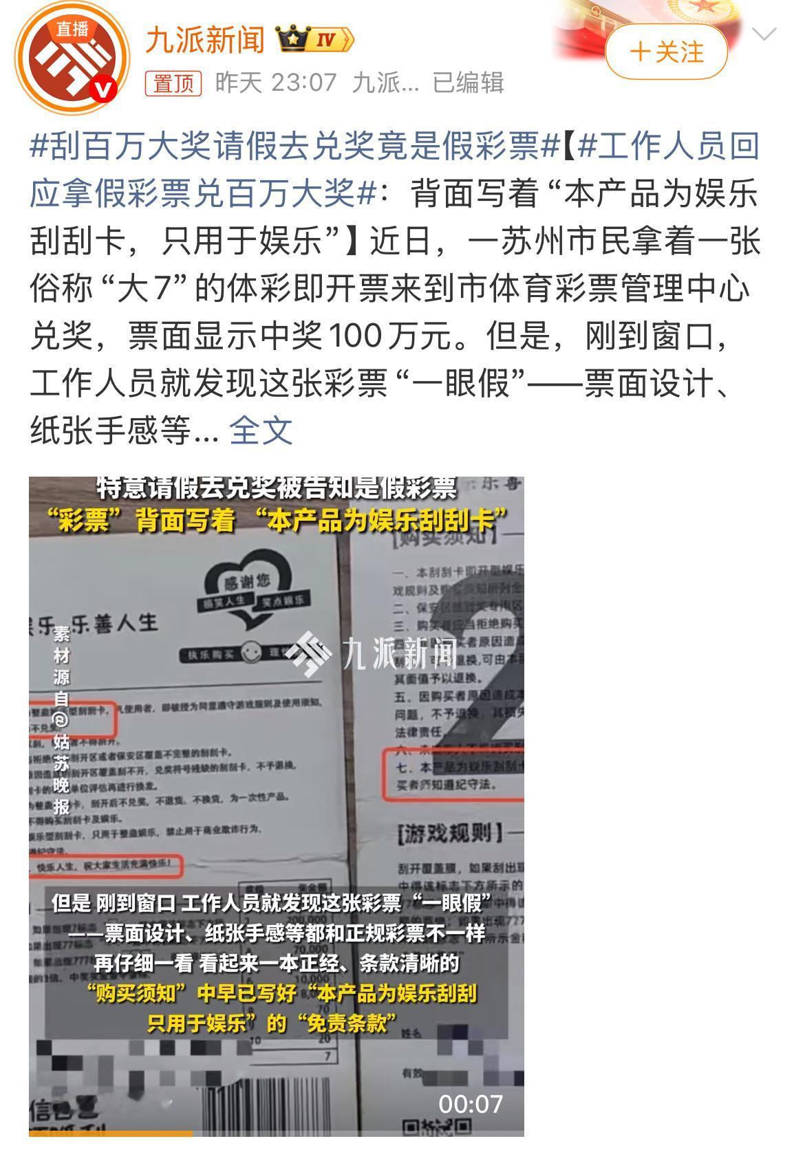 刮出百万大奖却是一场空，假彩票盯上你的“暴富梦”彩票销售点的柜台上，真的“顶呱