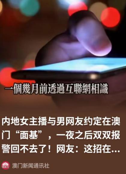 这就是诬告强奸的下场！男子见28岁内地女主播身材丰满，两人相约澳门见面，在酒