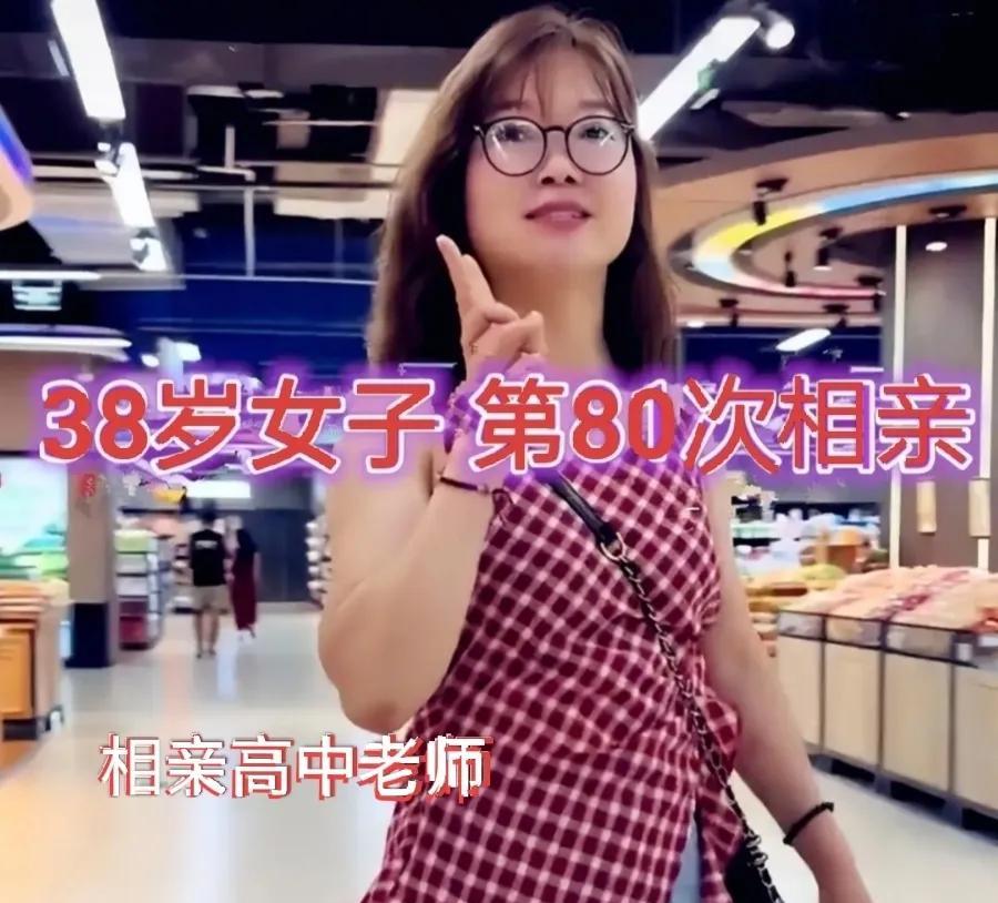 在陕西，一名38岁的女子第八十次相亲失败，这次为了找一个合适的对象，专程做车去西