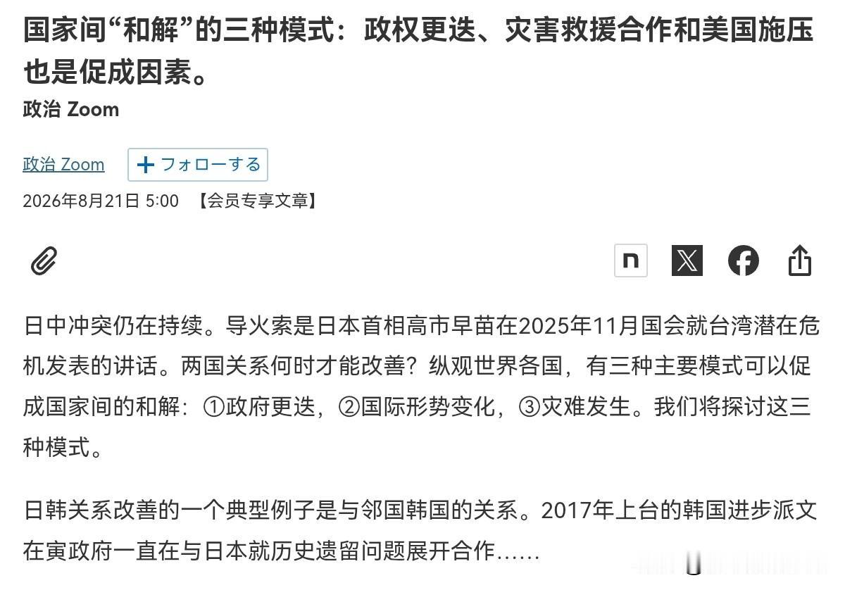 眼看中日关系改善无望，日本国内给高市早苗支招了！8月21日，日本经济新闻刊文表示