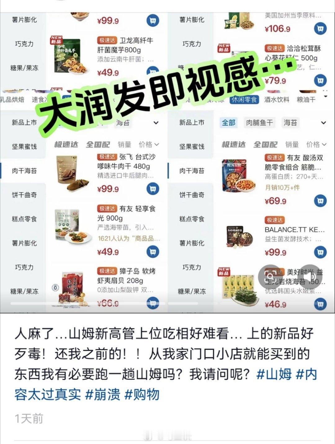 说个事，山姆超市因为上架好丽友派、卫龙、徐福记等优秀大众品牌遭到会员抗议！他们是