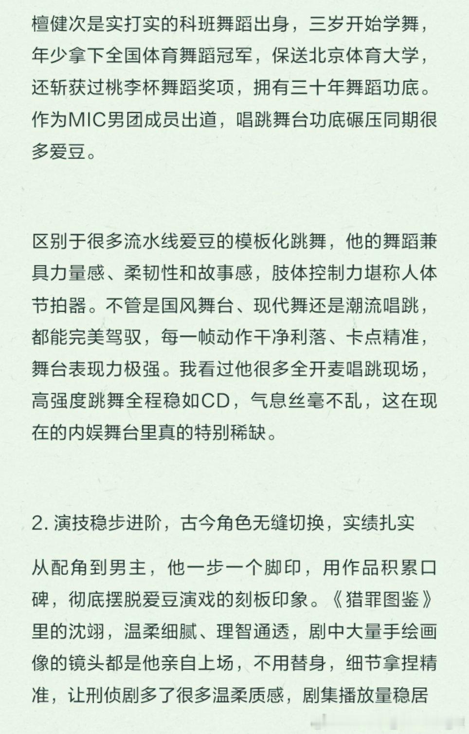 内娱真正的六边形全能艺人，我只服檀健次!