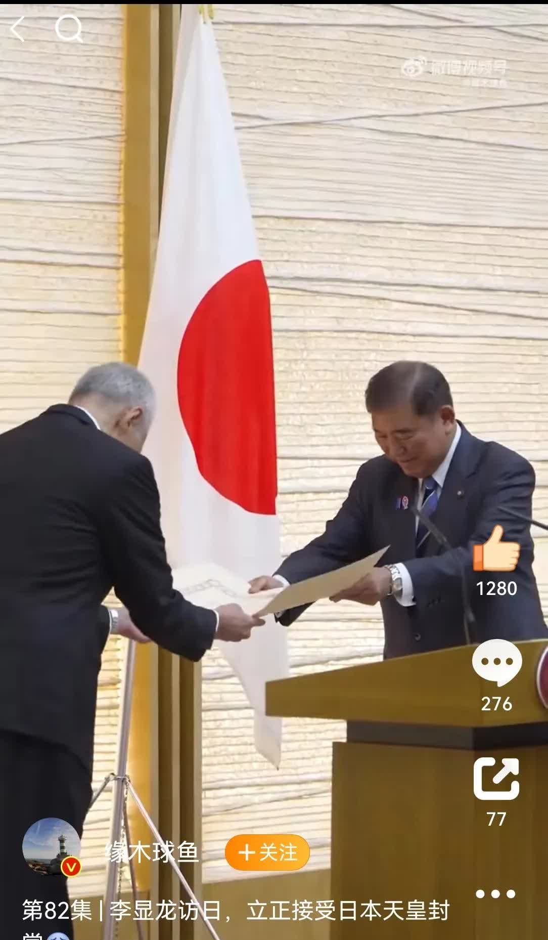 昨天，新加坡前总理李显龙到访日本，日本首相石破茂举行隆重仪式，向李显龙颁发日本天