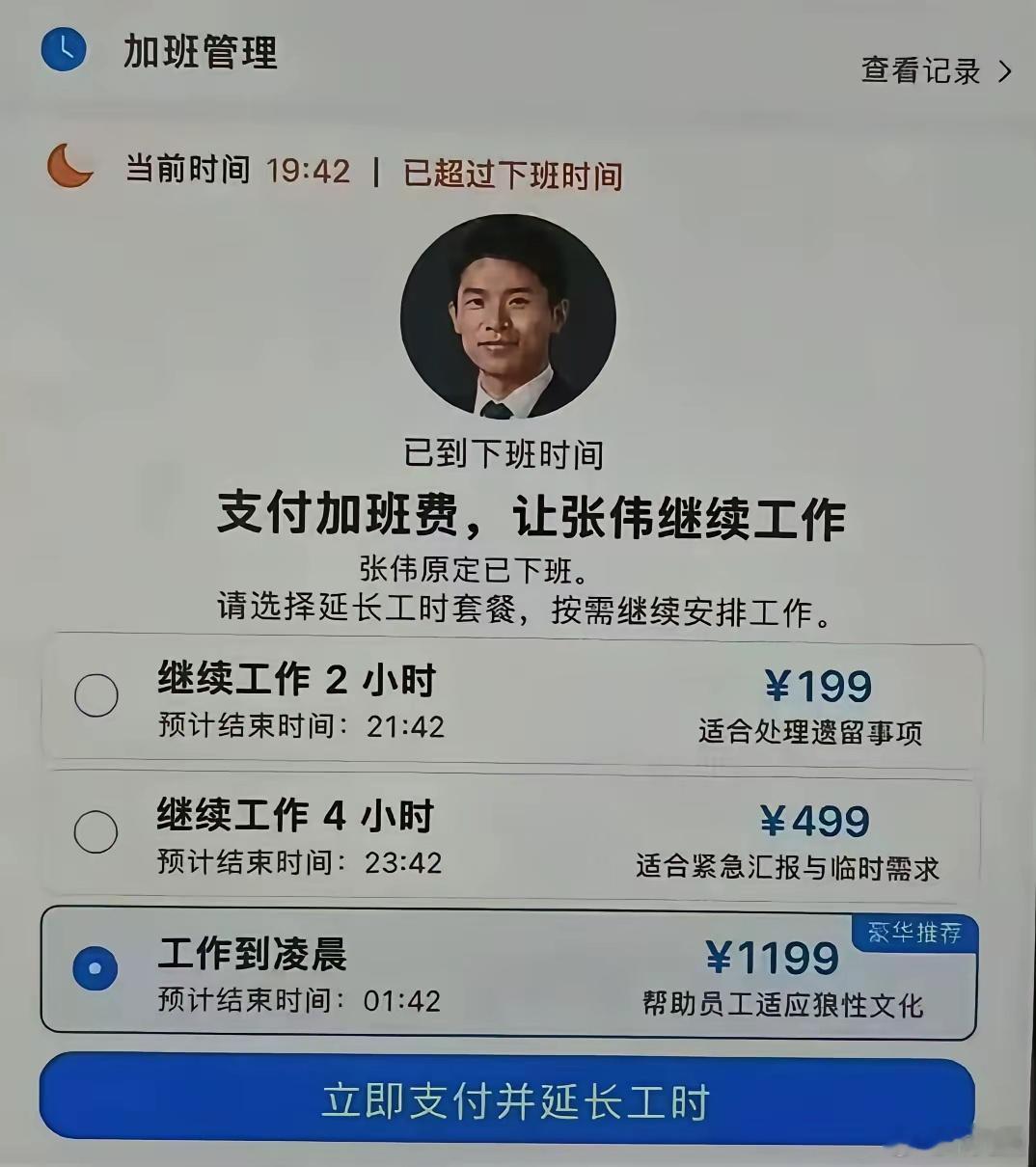 加班就得付加班费！建议把这个程序做到微信上，加好友那天就弹这个温馨提示，每天过了