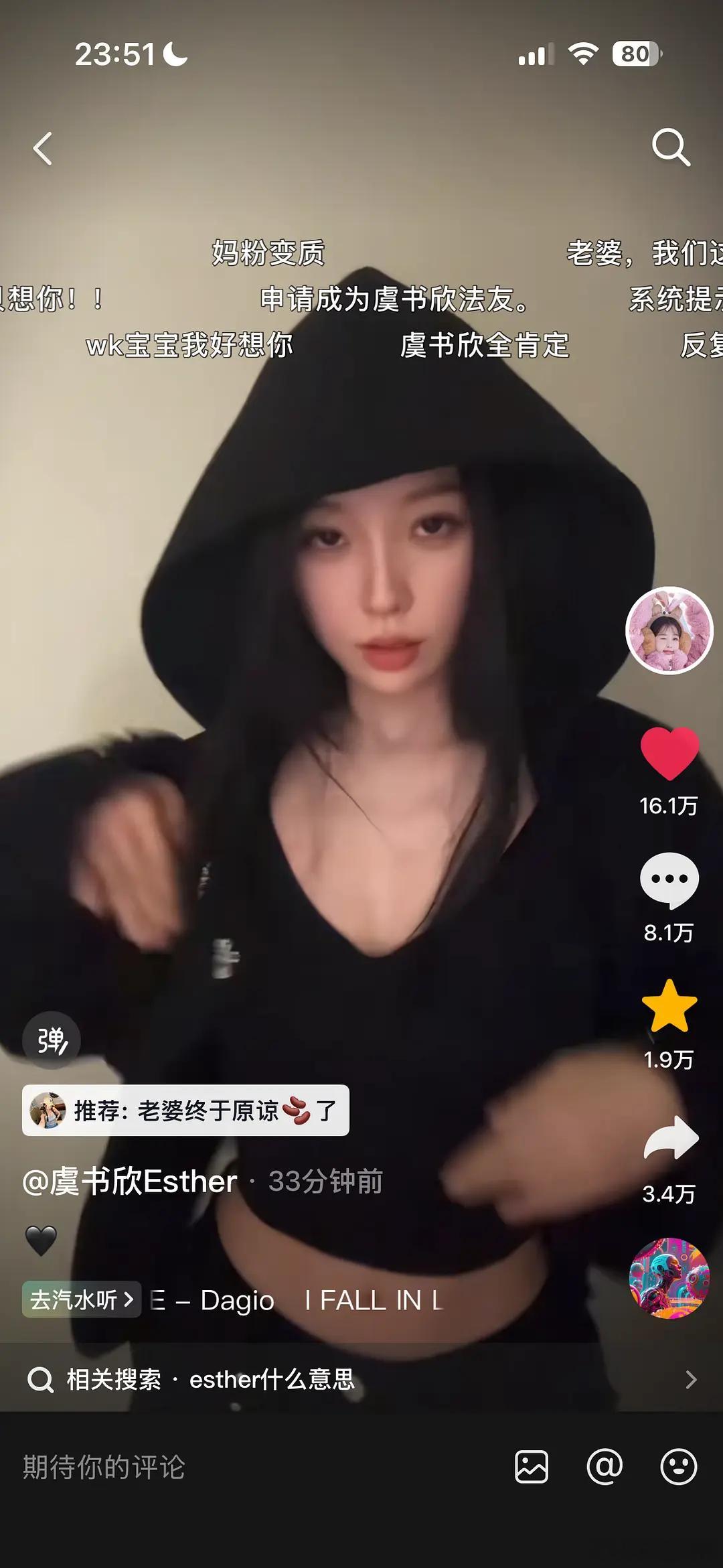 虞书欣终于发抖了