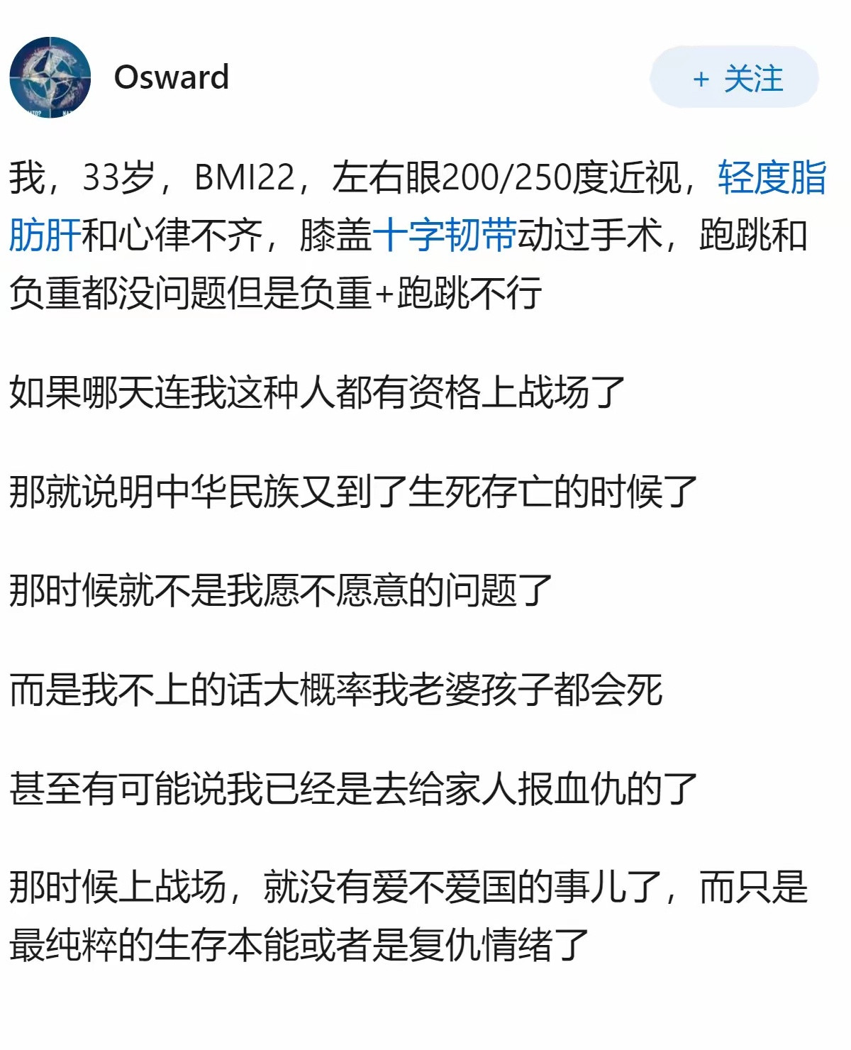 如果发生战争，在号召你的情况下你愿意为国家上前线吗？