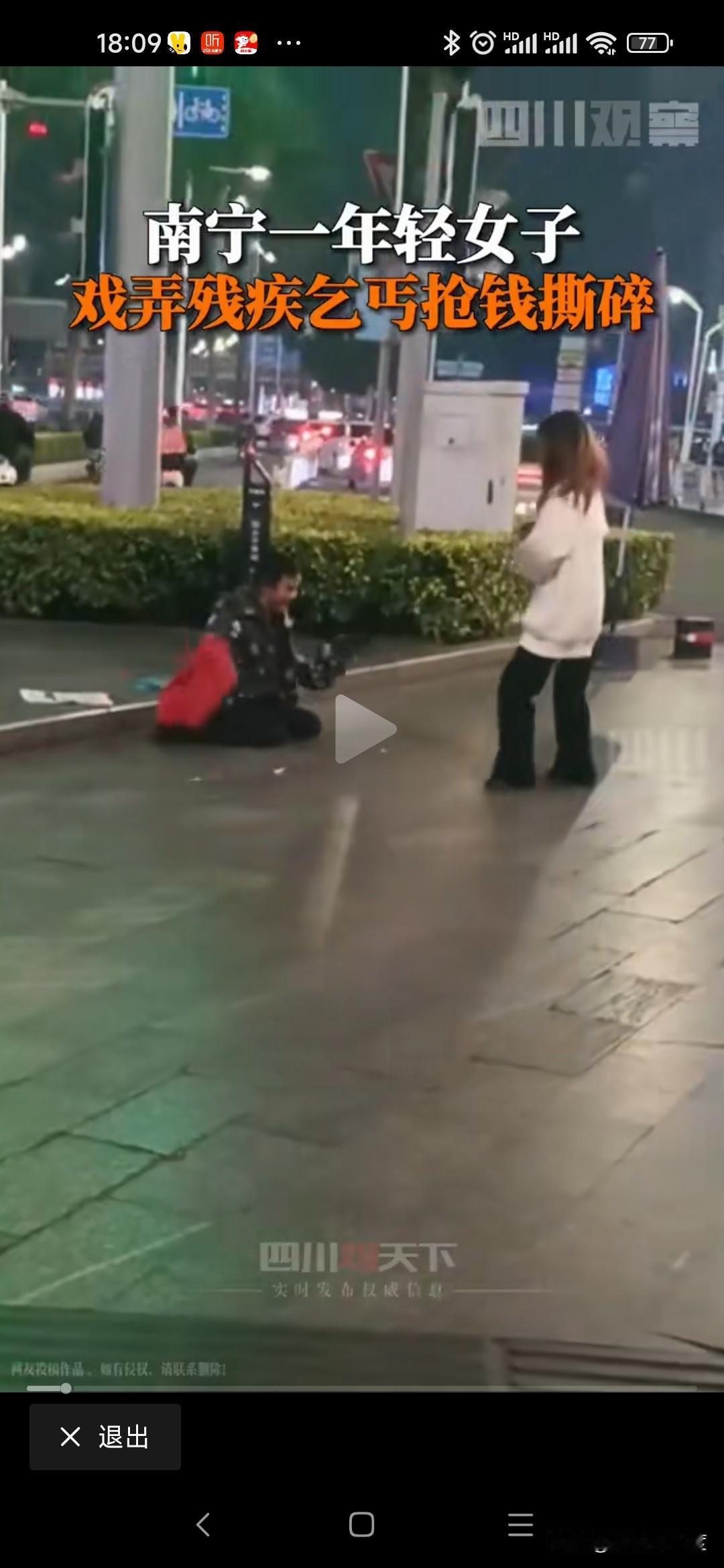 斥南宁少女戏耍残疾乞讨者之恶行十几岁的年纪，本应怀揣纯真善意，浸润在文明教