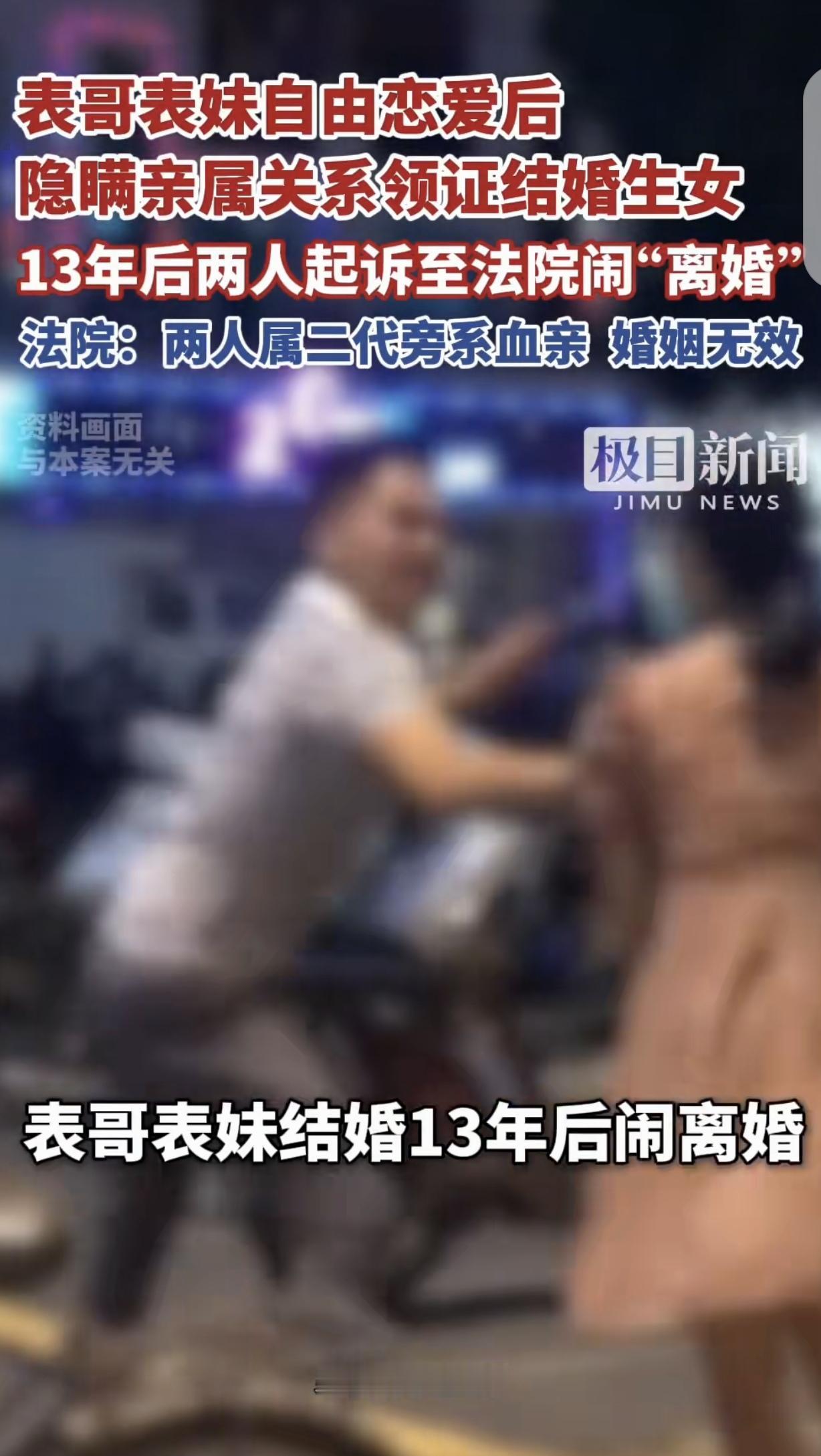 “真荒唐！”新疆，一男子爱上姑姑的女儿，表妹对他也芳心暗许，2人自由恋爱，又背着