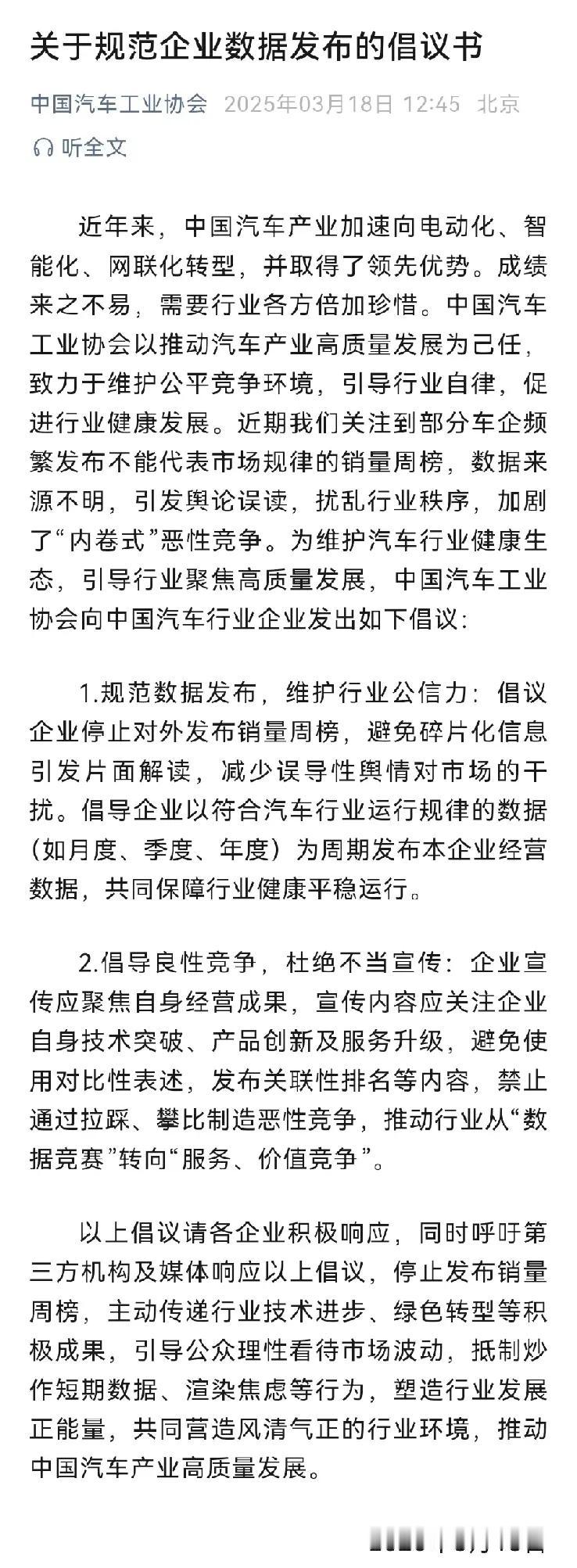 汽车每周销量榜可能要无了，又被某车企举报[汗]中汽协发布倡议书，倡导企业发布