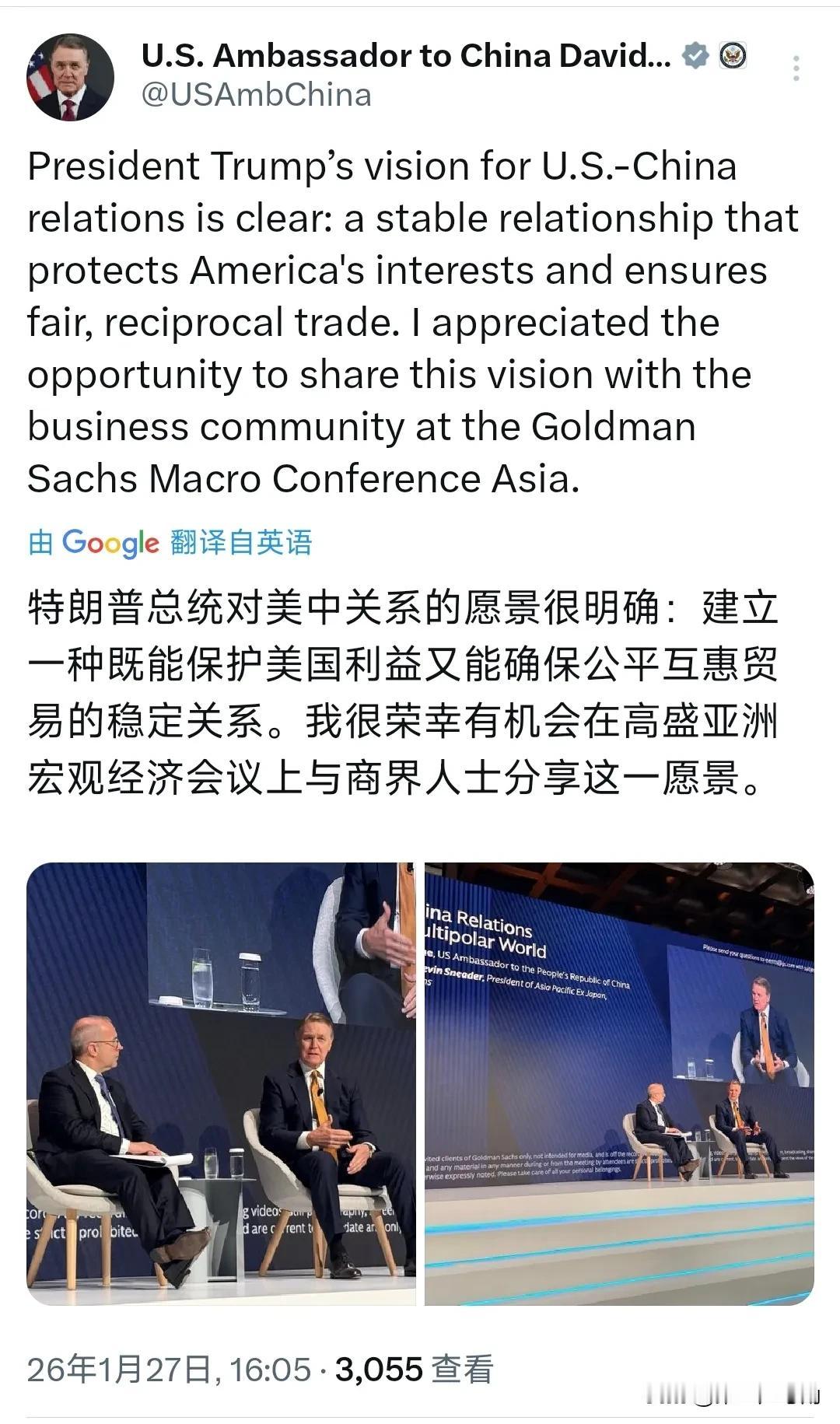 美国驻华大使庞德伟今天（1月27日）写道：“特朗普总统对美中关系的愿景很明确：建