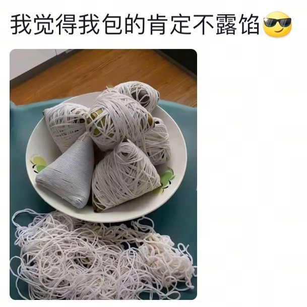 年轻人有自己的包粽子方式[笑着哭]​​​