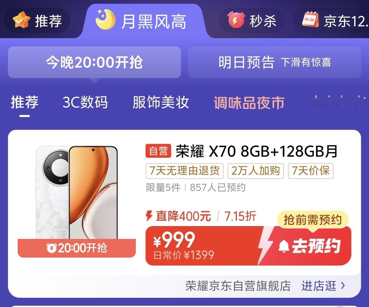 999元的荣耀X70多多少少有点逆天了，友商的百元机还怎么卖？市面上这个价位段