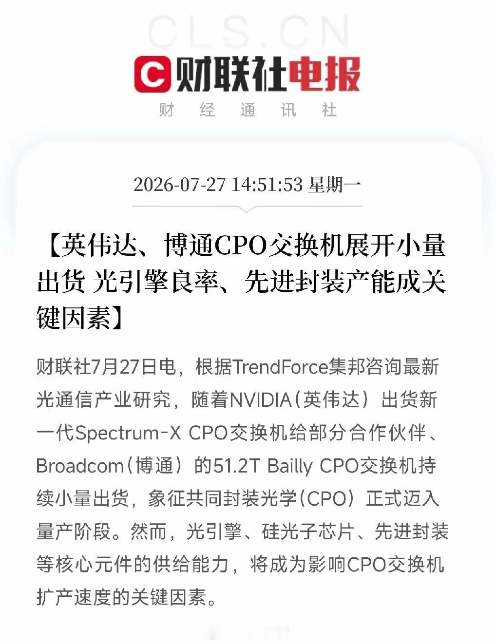 下午3点，一条产业快讯，打在了近期光通信领域，争论比较激烈的谜题之上不是传闻，不