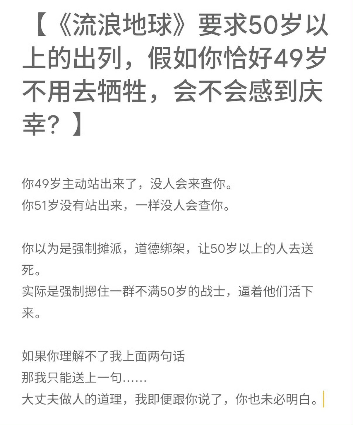 为国而死，那是一等一的死法！为全世界而死，那更是族谱单开一页都不够，要写上历史书