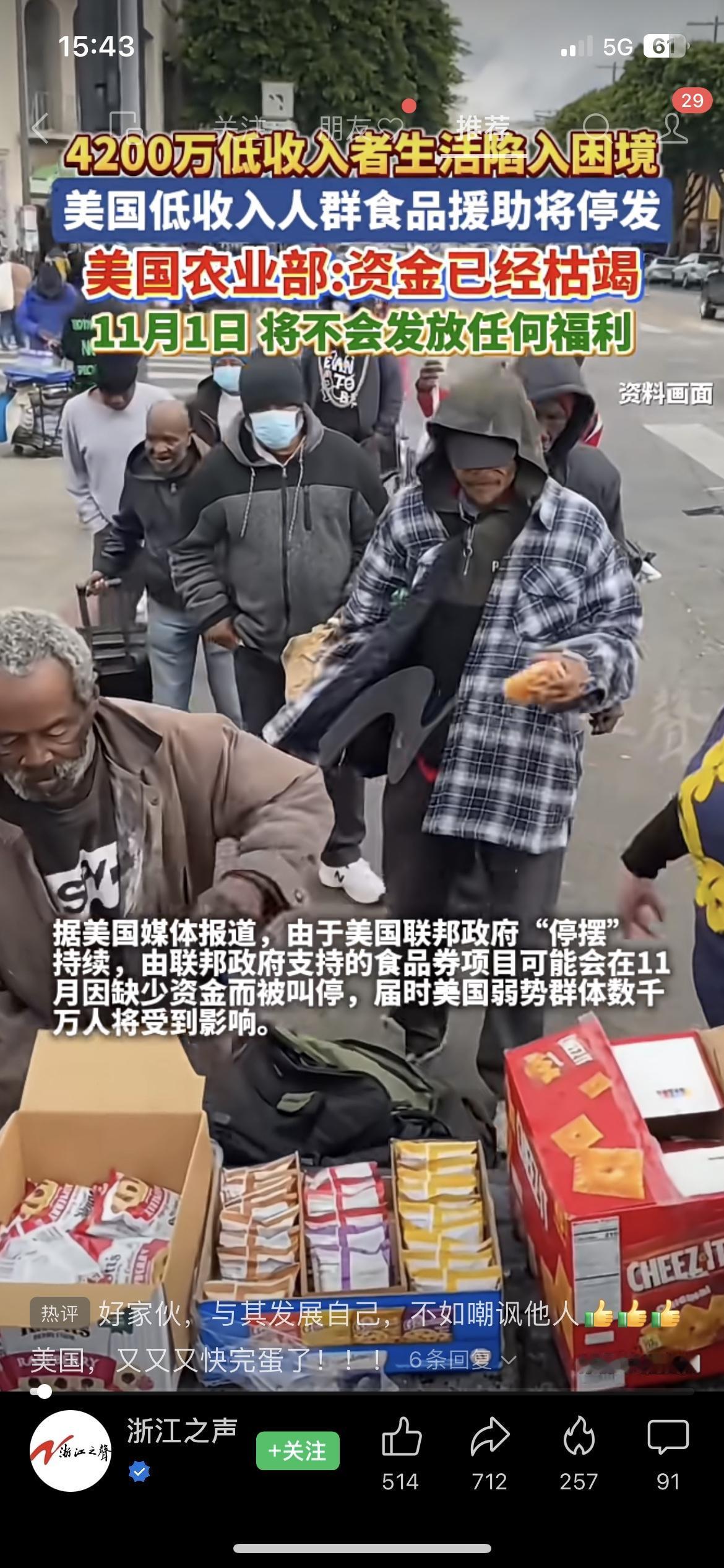 11月1日起，美国4200万人没饭吃了？刚看到的消息：美国农业部说资金枯了，1