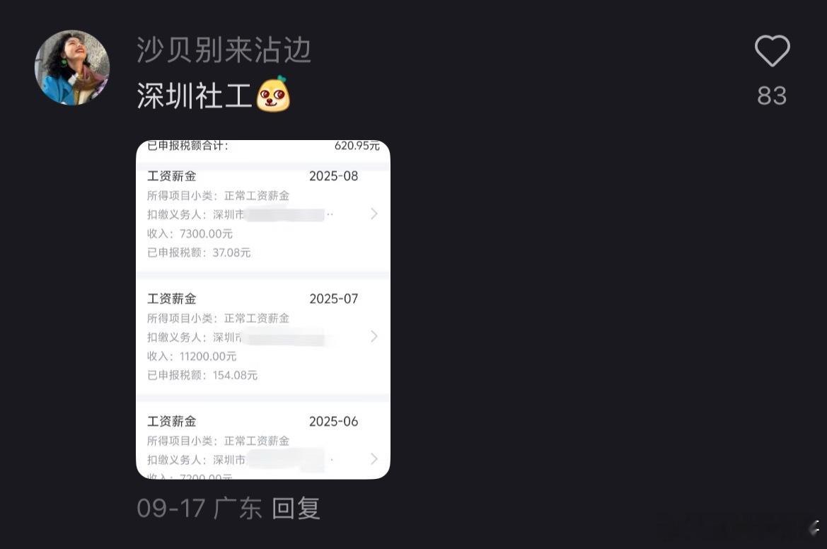 深圳社工工资真炸裂！​​​