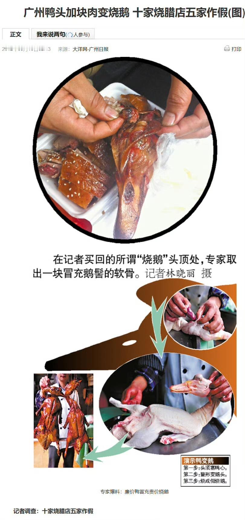 坏了，🍾开早了……老广也分辨不出鸭还是鹅