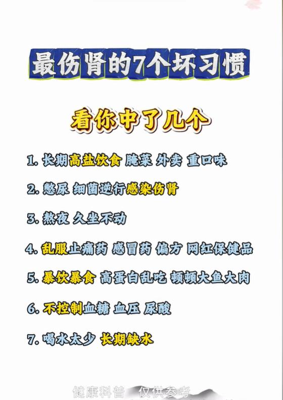 肾脏是人体重要的代谢排毒器官，很多肾脏损伤并非突发疾病导致，而是长期不良生活习惯