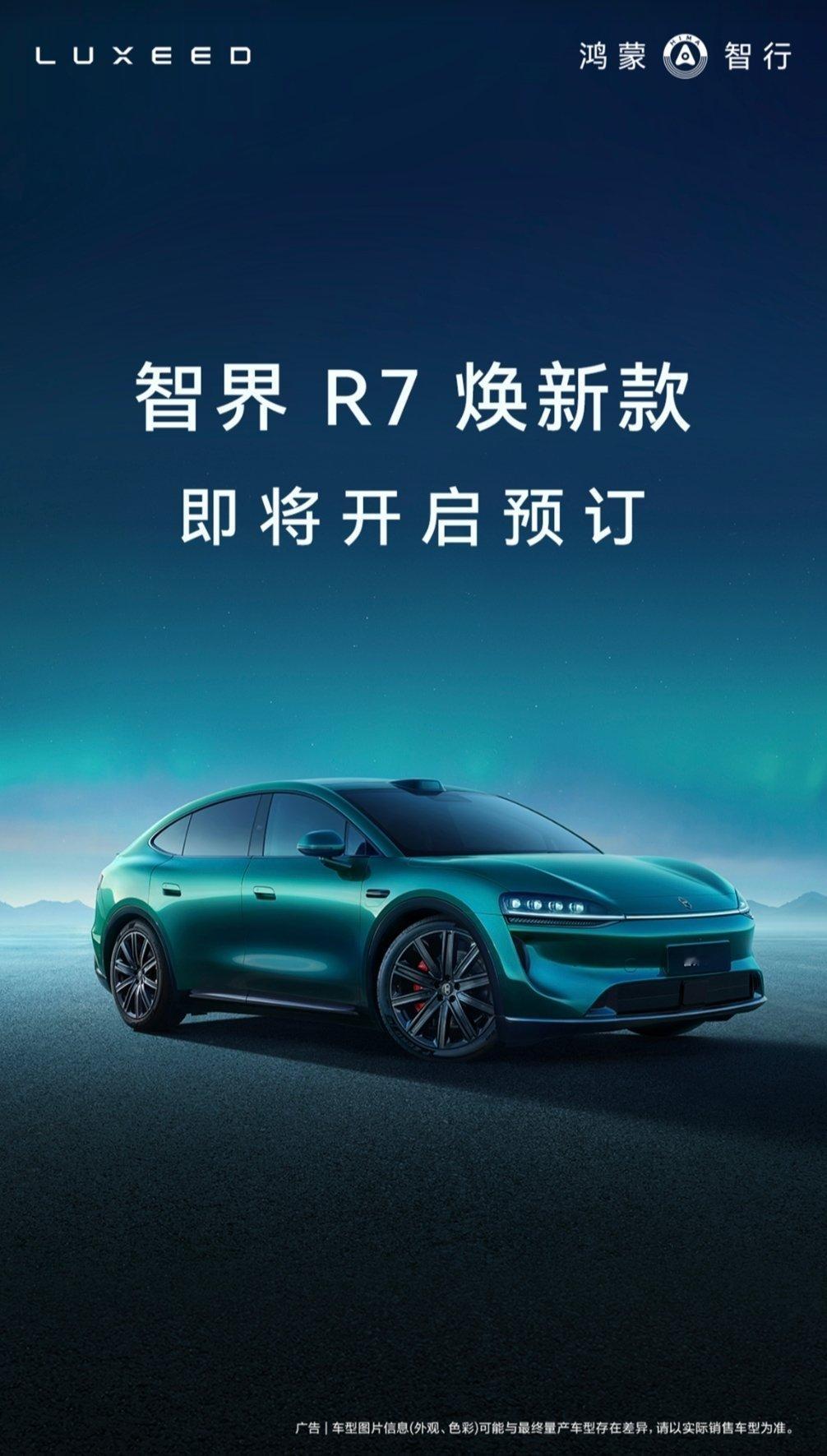 余承东称焕新智界R7投入5亿打造有大量真实家庭用户做背书，加上八大维度升级，7系