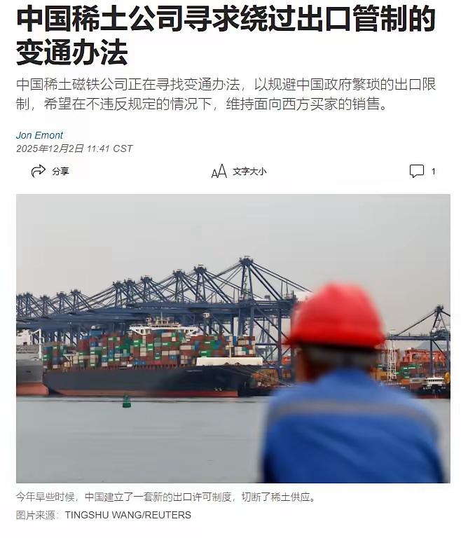 中国稀土磁铁公司，绕开国内管制，向西方继续出口产品这事，主要是以下两个关键点。