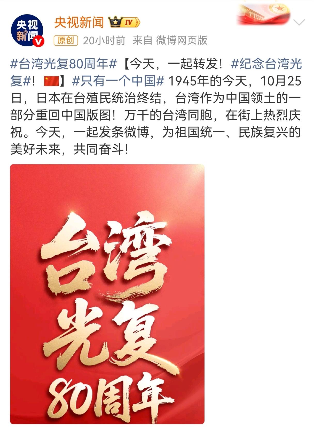 台湾光复80周年，大陆艺人积极转发，像万茜、于和伟、贾乃亮这样凌晨互动的也不在少