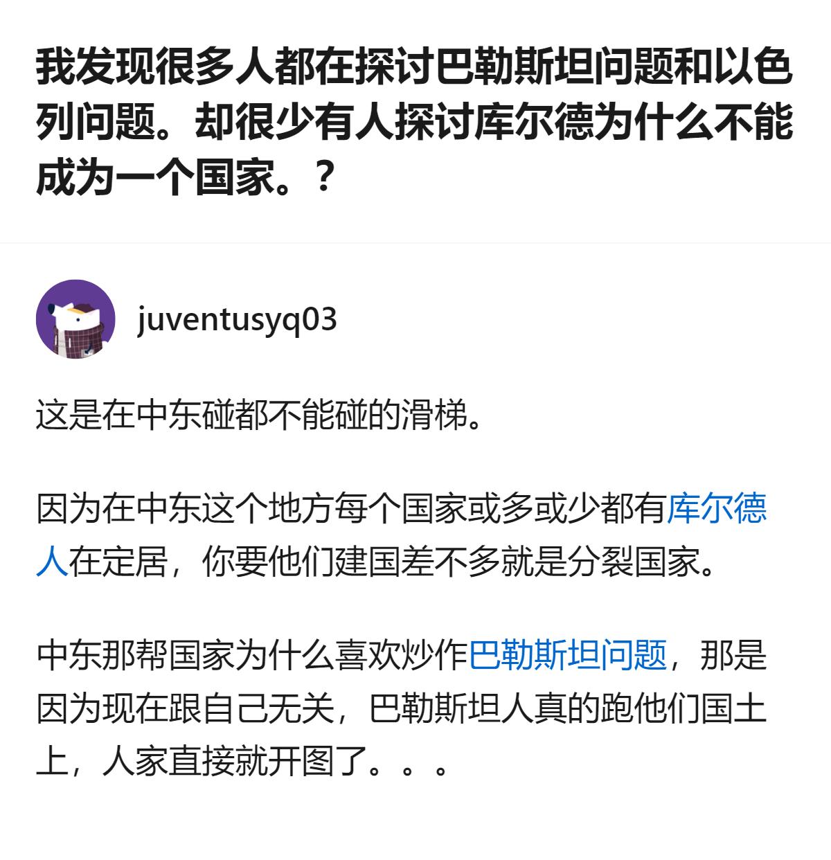 从现有信息看，这个回答点出了中东少有人探讨库尔德建国的原因，还提到中东各国境内多