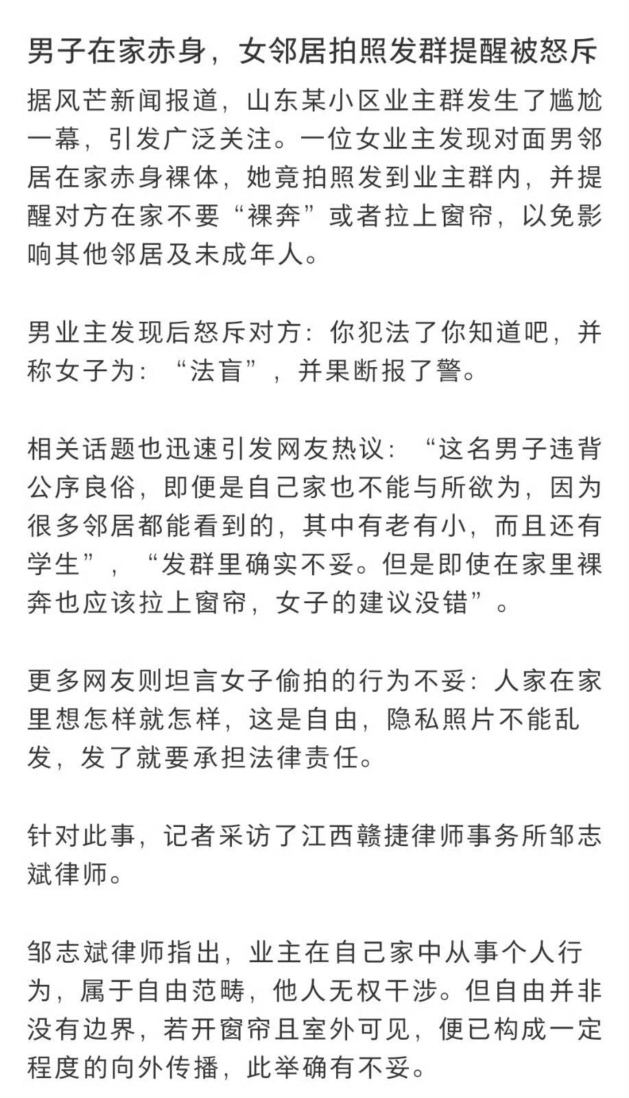 女子拍邻居家中裸照发业主群自己在家也没什么吧还拍下来发到群里这不就是偷拍吗