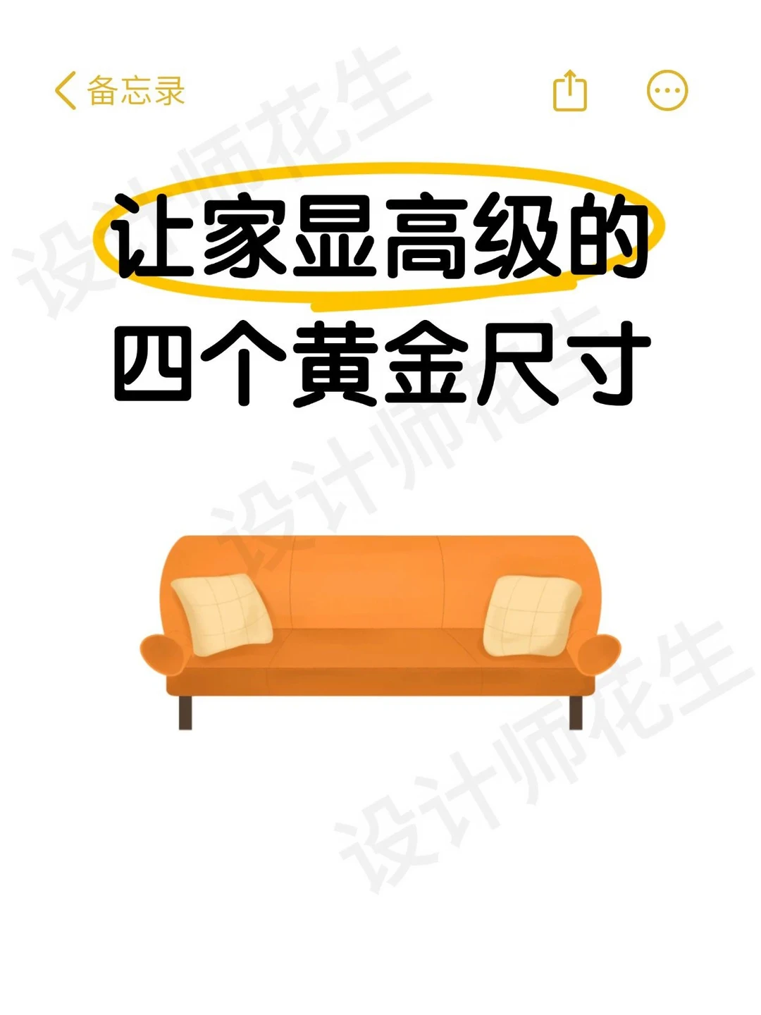 💥让家显高级的四个黄金尺寸