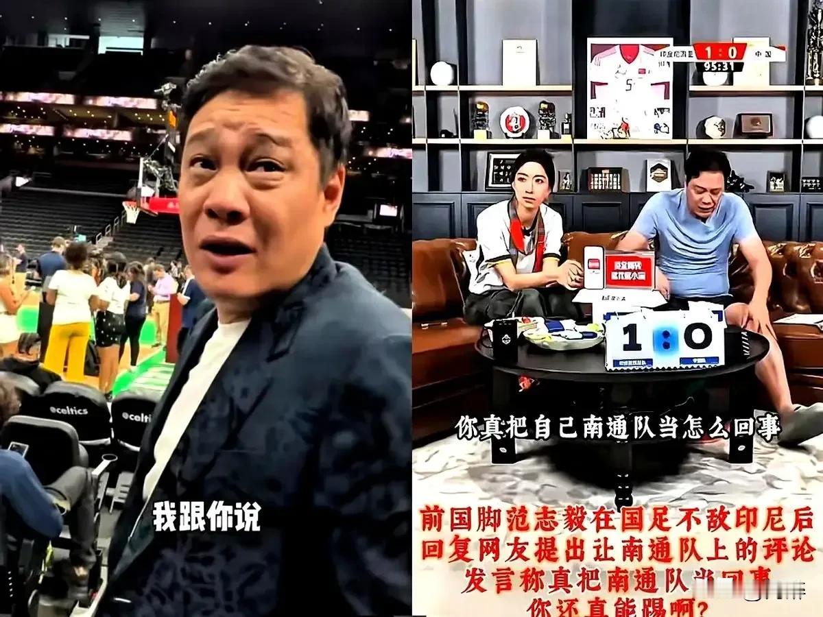 听说南通队要挑战国足的消息后，范志毅破防了，他特别气恼，直批南通队太不知天高地厚