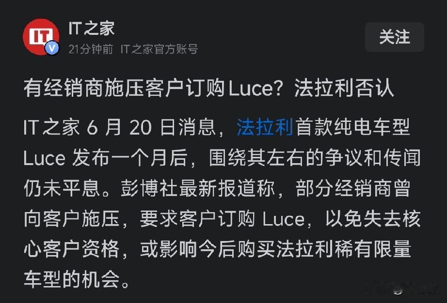 这种传闻太恶毒了吧法拉利的车向来只有经销商跪求厂家分配名额断不可能厂家向经