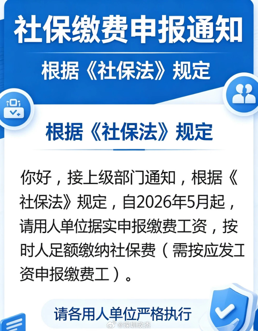 深圳社保新规来了：深圳社保需要按照工资足额缴纳！以前：不管你工资多少，公司统一按