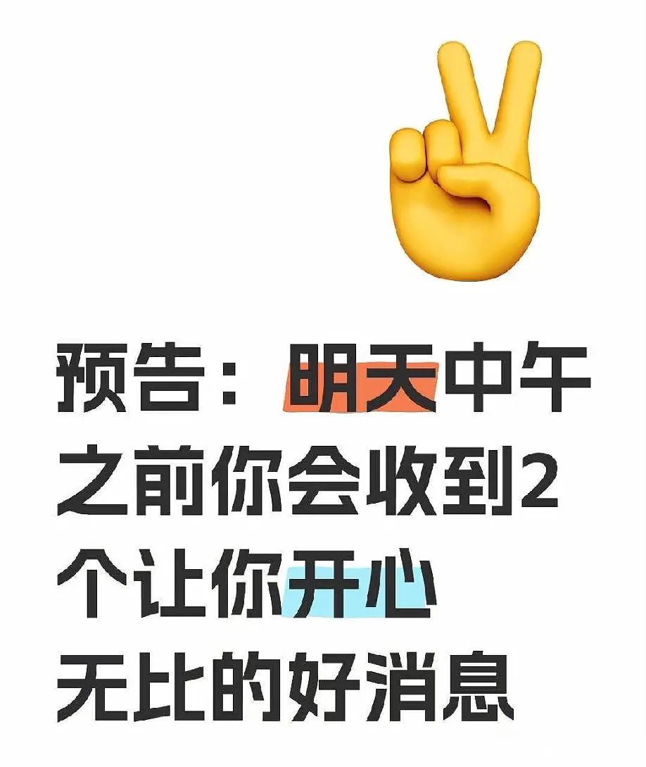 警报警报！！！好运剧本提前剧透：闭眼双手合十许愿3秒激活幸运磁场，宝子们，明日