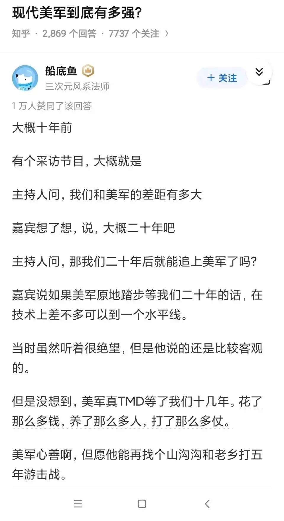 现代美军到底有多强？?