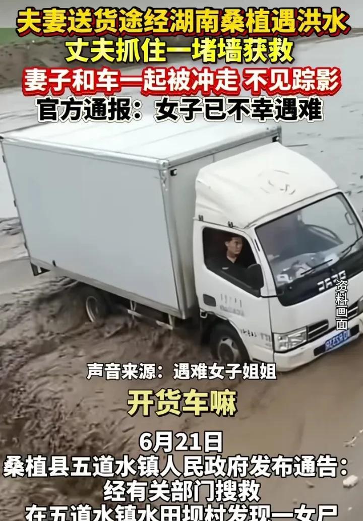 令人心痛！6月18日晚上，一对送货夫妻路经湖南桑植县，因为疲惫，临时在车上休息一