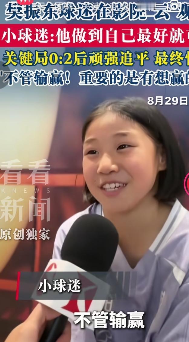 影院云观赛樊振东惜败，小球迷发言圈粉无数上海多家影院开设樊振东赛事云观赛专