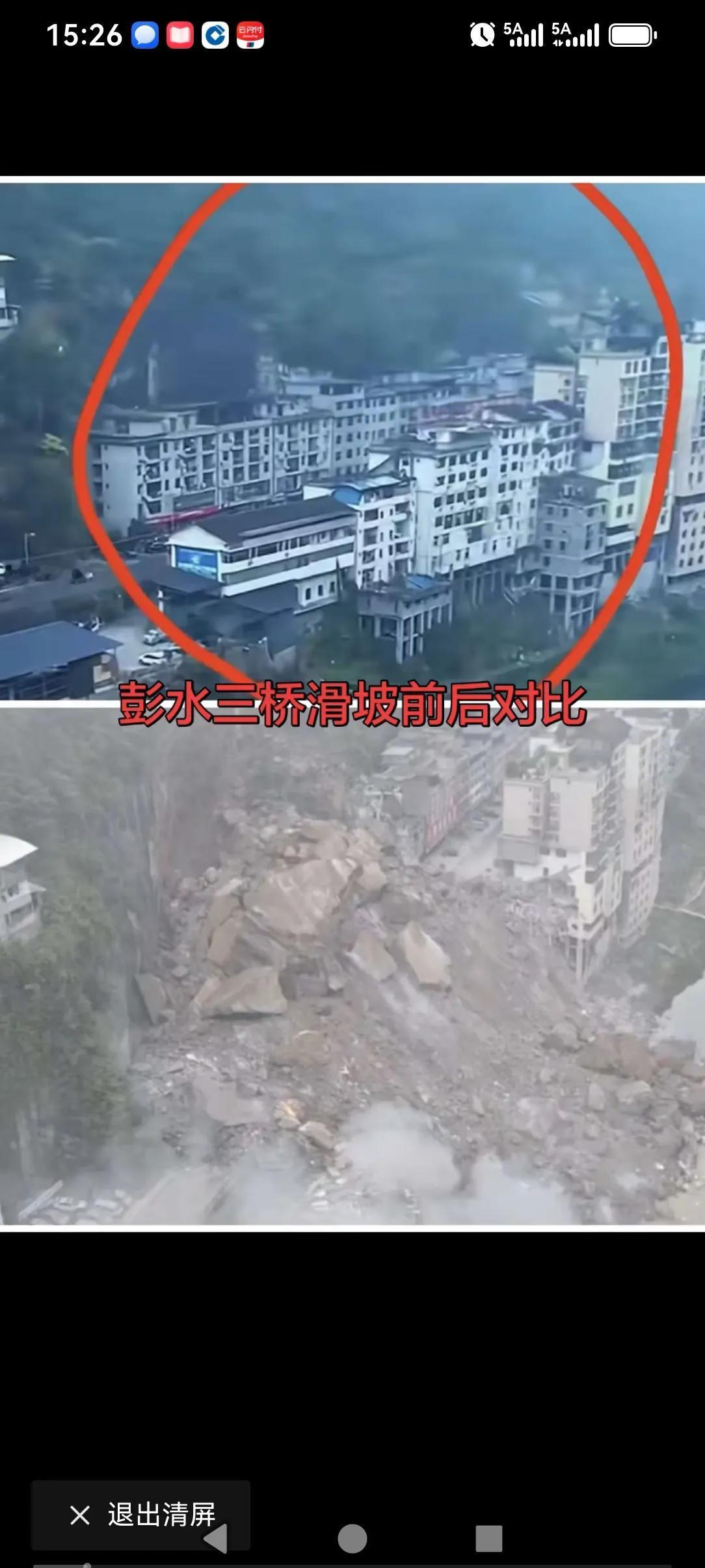 重庄彭水的这次山体滑坡，再一次给我们大家敲响了警钟，住的地方，山下，湖边，大型水