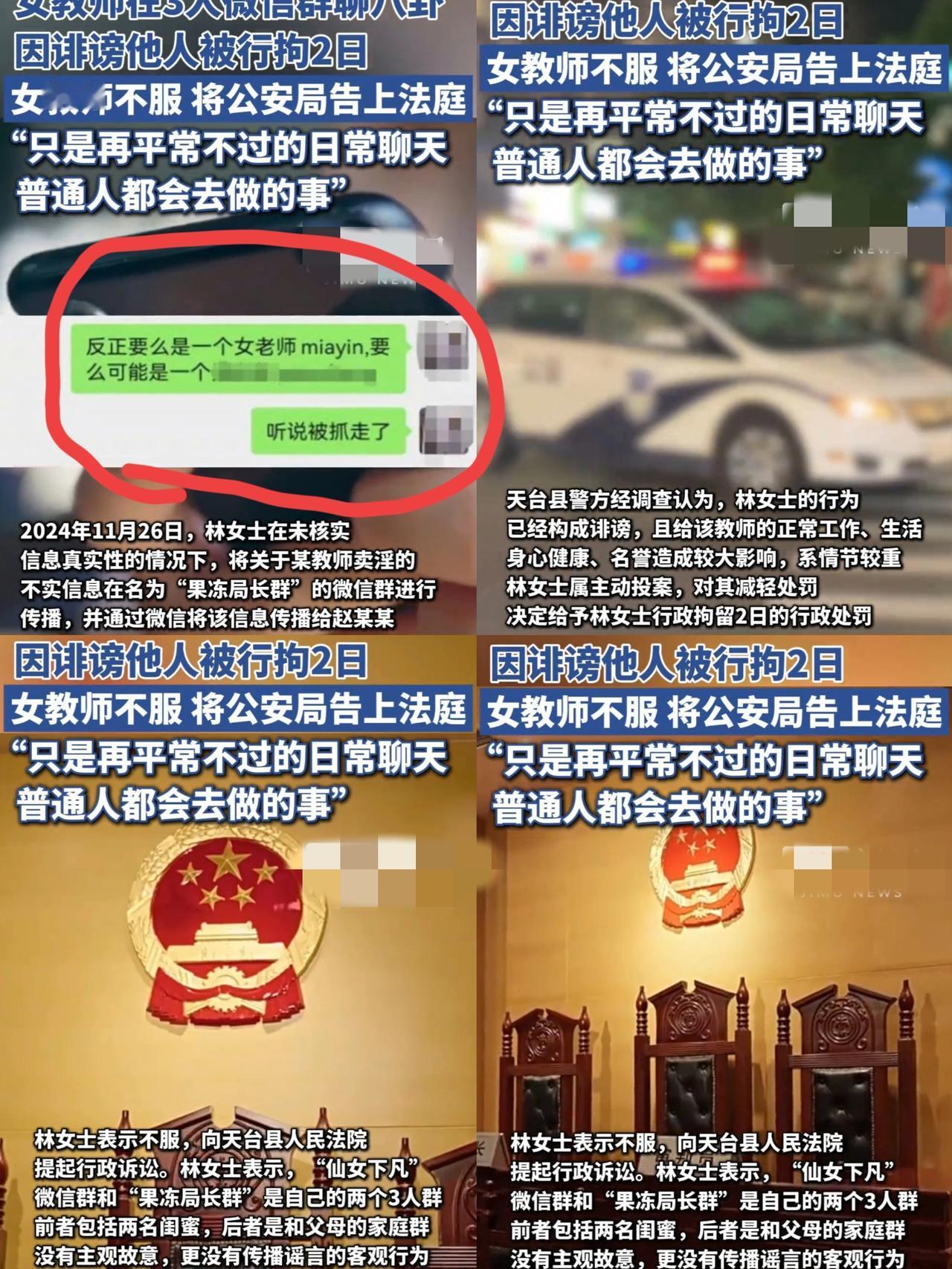 大快人心！女教师因在微信发了一句话被拘，不是因为她得罪了不该得罪的人，也不是